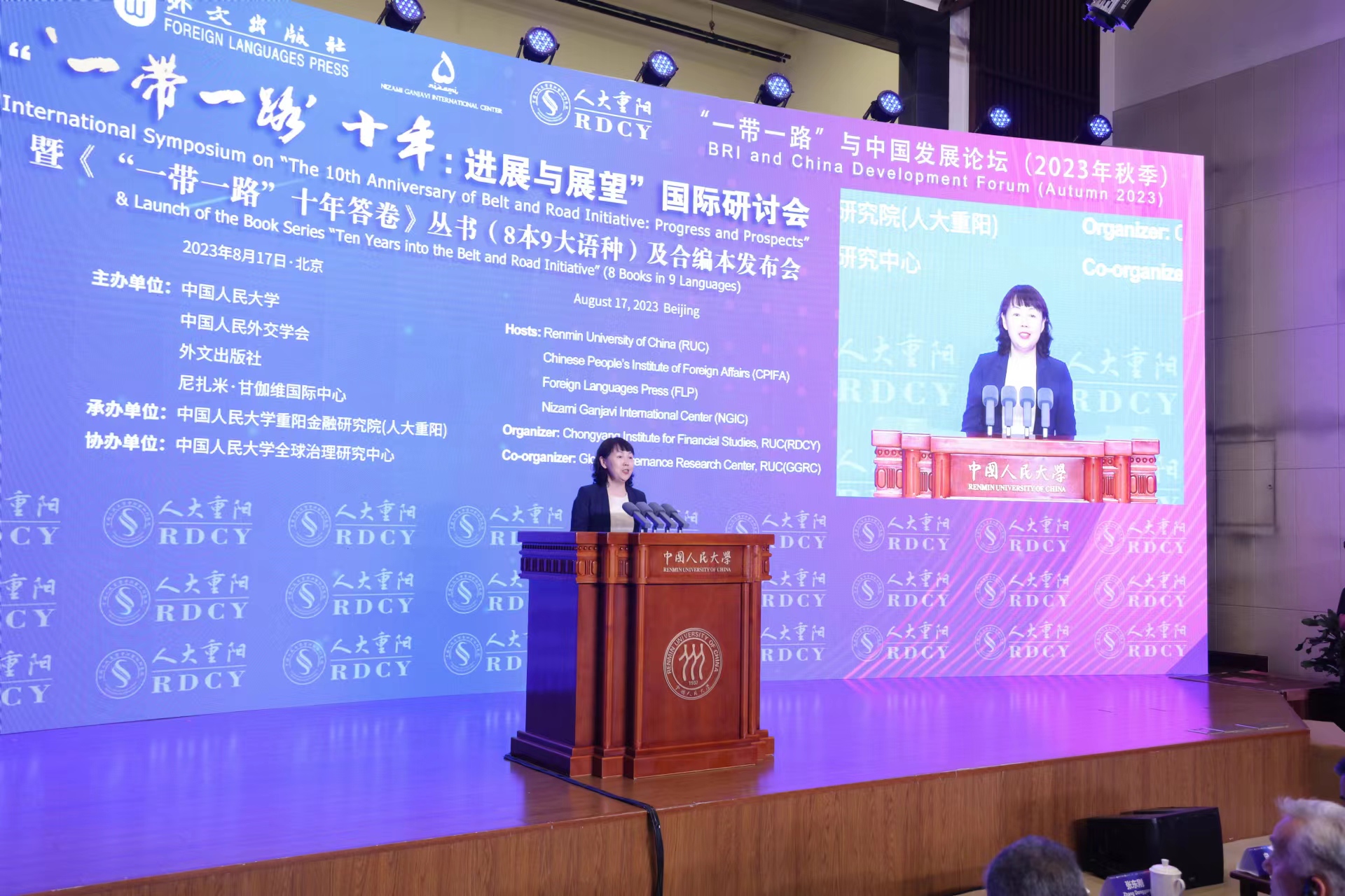 史玲副会长出席“‘一带一路’十年：进展与展望”国际研讨会并致辞